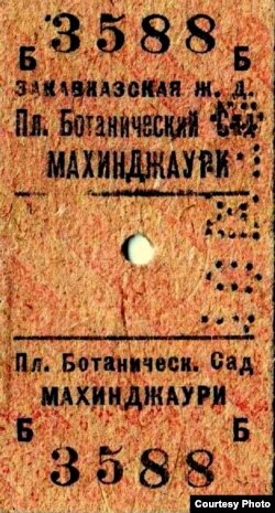 Билет Закавказской железной дороги, 1978.