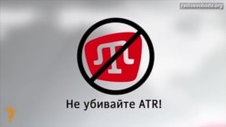 Последние часы ATR