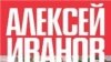 "Роман посвящен событиям XV века, истории последнего древнерусского княжества, которое было на территории нынешней Пермской области и называлось Пермь Великая — Чердынь"