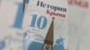 Российский учебник по истории Крыма для 10 класса