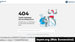 Видалене повідомлення про пресконференцію РІА «Новости Крым»