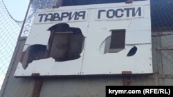 База ФК «Таврия» в Бахчисарайском районе в Крыму