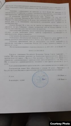 Решение суда по делу Сергея Попова, обвиненного в сопротивлении полиции при задержании