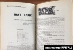 Қалтай Мұхамеджановтың "Жат елде" пьесасы. "Жұлдыз" журналы, 1968 жыл.