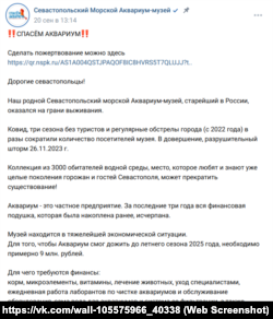 Скріншот повідомлення зі сторінки Севастопольського морського акваріума у соцмережі «Вконтакте»