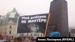 Экологический митинг во Владивостоке